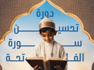 محاور سورة الفاتحة (6)